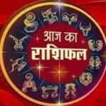 आज का राशि फल दिनांक 23 दिसंबर 2022