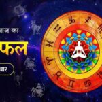 26 November Ka Rashifal: सिंह, मिथुन और तुला राशि वालों को मिलेगी तरक्की, 26 नवंबर का जानें अपना राशिफल