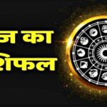 Aaj Ka Rashifal 25 November 2023: कुछ को परिवार से मिलेगा प्यार, तो कुछ को करनी पडे़गी यात्रा, पढ़िए राशिफल