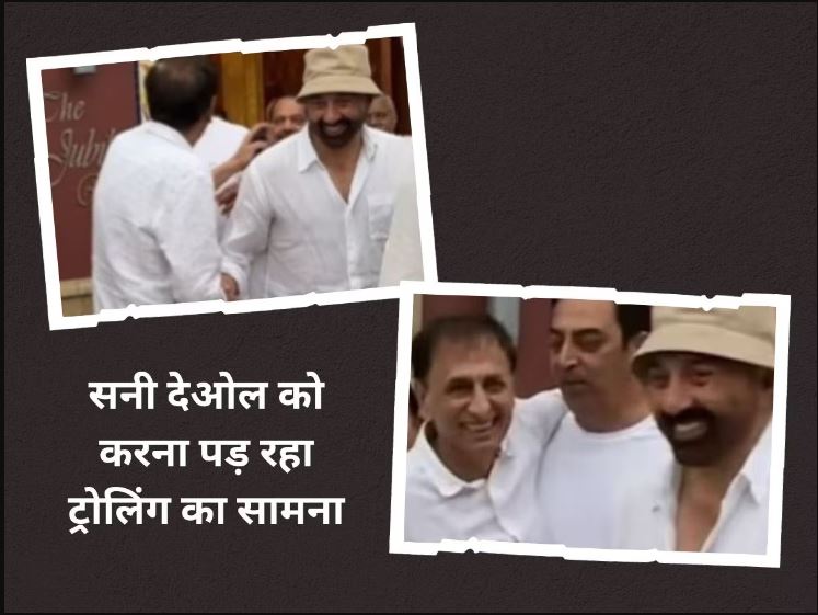 राज कुमार कोहली की प्रेयर मीट में हंसने पर ट्रोल हुए Sunny Deol, यूजर्स बोले- ‘किसी के मरने पर इनको हंसी आ रही है’