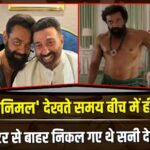 Animal में भाई Bobby Deol के इस सीन को देख सीट से उठकर बाहर चले गए थे Sunny Deol, जानें क्या थी वजह?