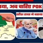 पूर्व सीएम बोले-अब पीओके के आखिरी कांटे को भी निकाले सरकार, इस काम में पूरा देश है साथ