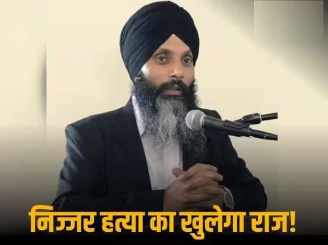 खालिस्तानी आतंकी हरदीप निज्जर के हत्यारों का जल्द होगा खुलासा, कनाडा पुलिस को मिला बड़ा सबूत