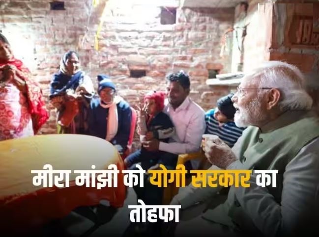 पीएम मोदी को चाय पिलाने वाली मीरा को मिला ‘रिटर्न तोहफा’, सीएम योगी ने अधिकारियों को दिया ये आदेश
