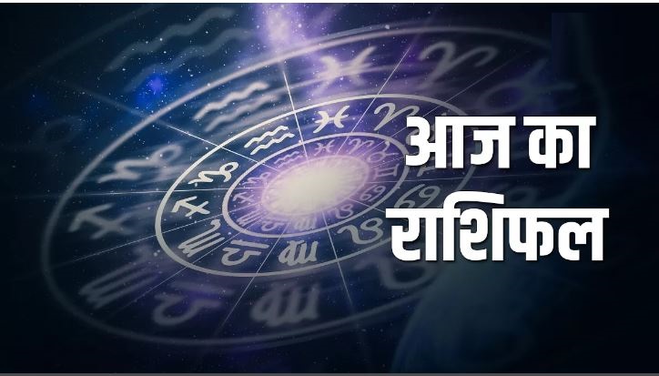 Aaj Ka Rashifal 06 December 2023: आज इन राशि के जातकों के सौभाग्य में होगी वृद्धि, धन लाभ के बन रहे हैं जबरदस्त योग, जानिए अपनी किस्मत का हाल