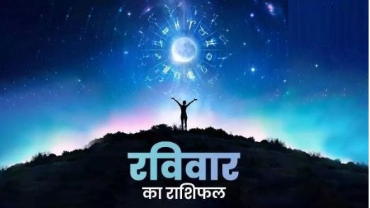 आज का राशिफल 10 दिसंबर 2023: जानें मेष से मीन तक सभी 12 राशियों के लिए कैसा रहेगा आज का दिन