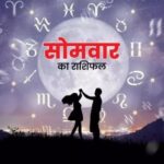 Aaj Ka Rashifal 18 December 2023: इन राशियों को मिलेगा भाग्य का साथ, जानें 12 राशियों का हाल