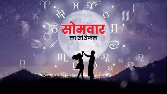 Aaj Ka Rashifal 18 December 2023: इन राशियों को मिलेगा भाग्य का साथ, जानें 12 राशियों का हाल