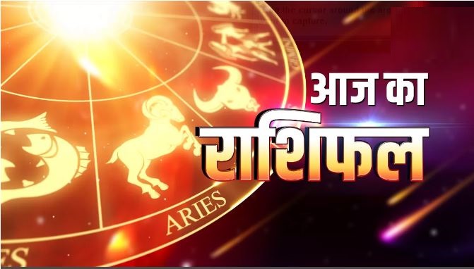 Aaj Ka Rashifal 05 December 2023: इन राशियों पर मंडरा रहा संकट आज टल जाएगा, बाबा भैरव नाथ की होगी असीम कृपा, पढ़ें आज का राशिफल