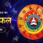 Aaj Ka Rashifal 31 December 2023: व्यापार में मिल सकता है लाभ, पार्टनर से होगी कहा-सुनी, पढ़िए दैनिक राशिफल