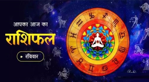 Aaj Ka Rashifal 31 December 2023: व्यापार में मिल सकता है लाभ, पार्टनर से होगी कहा-सुनी, पढ़िए दैनिक राशिफल