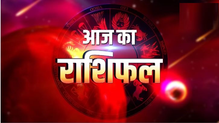 Aaj Ka Rashifal 7 December 2023: सेहत और शत्रुओं से सावधान रहें ये जातक, इन लोगों के जीवन में खुशियां भर देंगे श्रीविष्णु, पढ़ें राशिफल