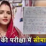भारत-पाकिस्तान के बीच कौन सी सीमा… परीक्षा में पूछा सवाल तो छात्र ने लिखा ये जवाब, वायरल हो रही कॉपी; जानें सच्चाई