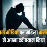 वाशरूम जाने पर महिला कर्मचारी से सिक लीव लेने को कहा, इस बॉस ने पार कर दीं हदें, सोशल मीडिया पर हुई फजीहत