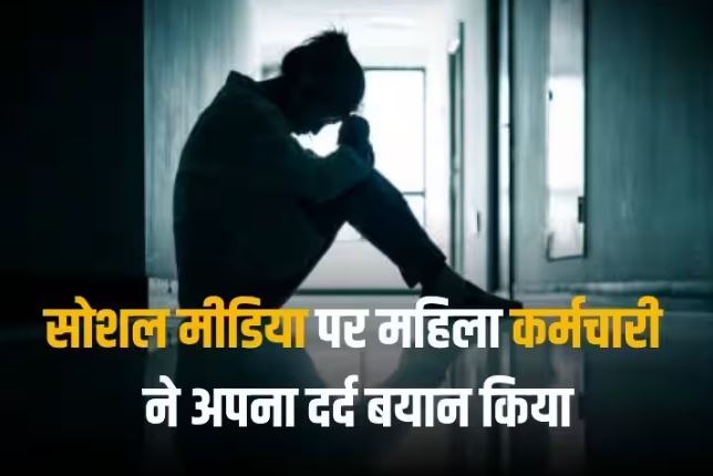 वाशरूम जाने पर महिला कर्मचारी से सिक लीव लेने को कहा, इस बॉस ने पार कर दीं हदें, सोशल मीडिया पर हुई फजीहत