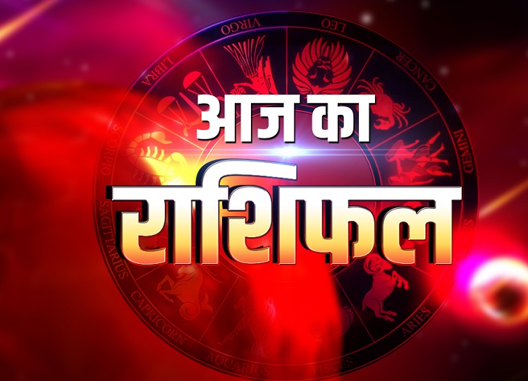 Horoscope Today 14 January: धनु, कुंभ, मीन राशि वाले खास लोगों के साथ अधिक समय बिताऐंगे, जानें आज का राशिफल