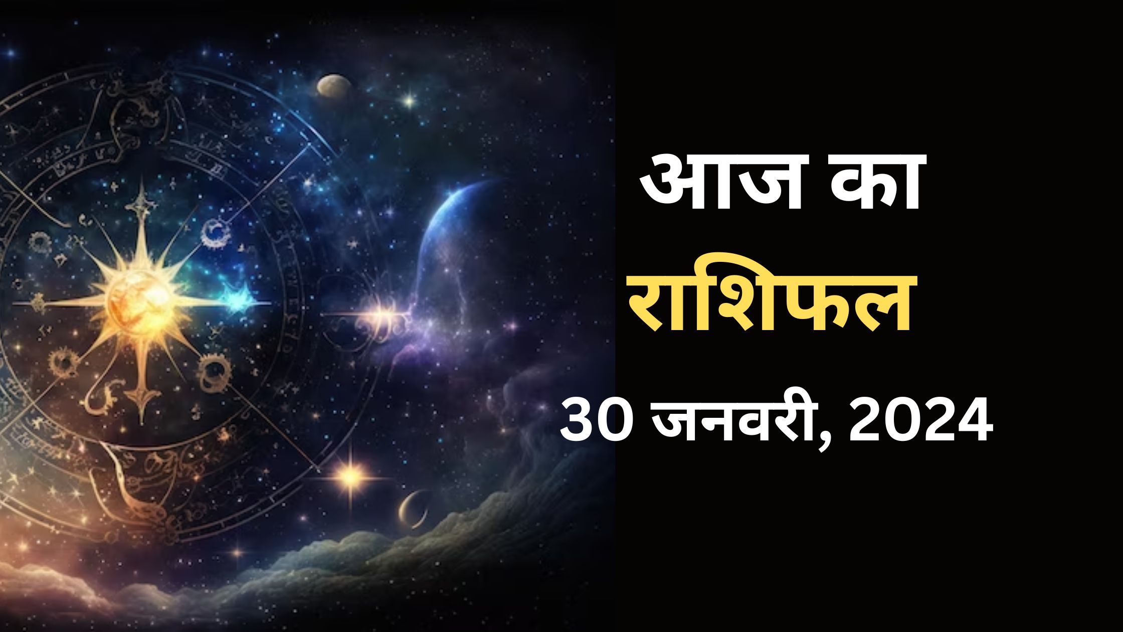 Dainik Rashifal: वृषभ, मिथुन और कन्या राशि के जातकों का खुल सकता है भाग्य, पढ़ें आज का राशिफल