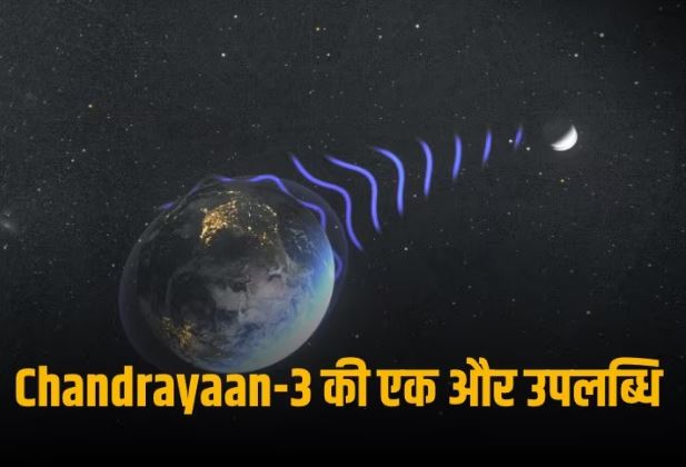 चांद के दक्षिणी ध्रुव के पास लोकेशन मार्कर का काम करेगा चंद्रयान-3 का लैंडर, वर्तमान और भविष्य के मिशनों को होगा लाभ