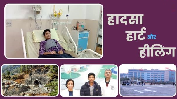 Rishikesh: सिलक्यारा टनल हादसा बना 24 साल के पुष्कर के लिए वरदान, दिल में छेद से था अनजान; हुई ओपन हार्ट सर्जरी