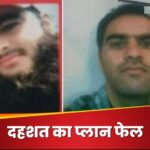 हिजबुल मुजाहिदीन का एक आतंकी दिल्ली से गिरफ्तार, जम्मू-कश्मीर में कई आतंकी घटनाओं में रहा शामिल