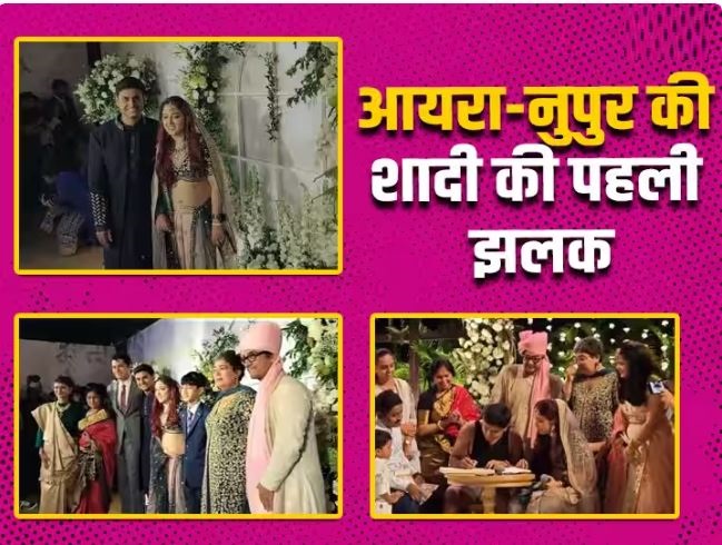 एक-दूजे के हुए आयरा खान और नुपुर शिखरे, सामने आई शादी की पहली तस्वारें