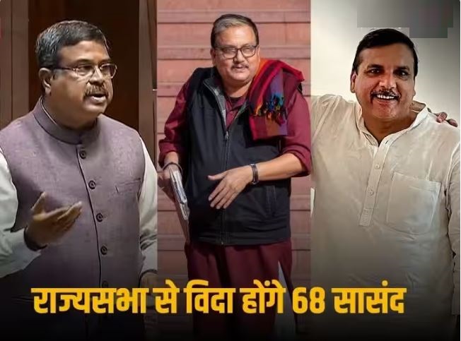 इस साल रिटायर होंगे 68 राज्यसभा सांसद, अश्विनी वैष्णव और भूपेंद्र यादव सहित 60 भाजपा नेताओं का खत्म होगा कार्यकाल