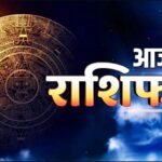 Aaj Ka Rashifal 07 January 2024: आज सफला एकादशी के दिन खुल जाएंगे इन राशियों के भाग्य का द्वार, सुख-समृद्धि और तरक्की करेंगे घर में प्रवेश