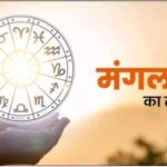 Aaj Ka Rashifal 09 January 2024: प्रदोष और मासिक शिवरात्रि का महासंयोग, ये राशियां बनेंगी मालामाल, महादेव का होगा सिर पर हाथ