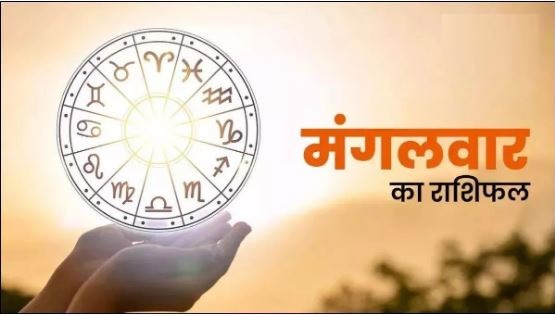 Aaj Ka Rashifal 09 January 2024: प्रदोष और मासिक शिवरात्रि का महासंयोग, ये राशियां बनेंगी मालामाल, महादेव का होगा सिर पर हाथ