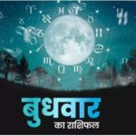 Horoscope Today 17 January: तुला, मकर, कुंभ राशि वालों को कोई सरप्राइज मिल सकता है, जानें आज का राशिफल
