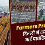 पूरी दिल्ली में क्यों 30 दिन तक धारा 144, क्या-क्या रहेगा बैन; किस बात का है डर!