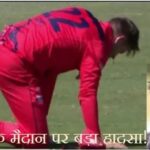 गेंद लगते ही ज़मीन पर गिरा खिलाड़ी, मुंह से आया खून; लाइव मैच की दुखद घटना कैमरे में रिकॉर्ड