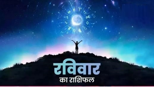 Aaj Ka Rashifal 04 February 2024: आज सूर्य की तरह चमकेगी इन राशियों की किस्मत, मिल सकती है कोई बड़ी खुशखबरी, पढ़ें दैनिक राशिफल