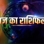 Aaj Ka Rashifal 06 February 2024: षटतिला एकादशी पर इन राशियों की बदलने वाली है किस्मत, पढ़ें आज का राशिफल