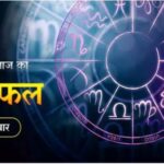 Aaj Ka Rashifal 08 February 2024: बनेगी बिगड़ी बात, परिवार का मिलेगा पूरा साथ, पढ़िए दैनिक राशिफल