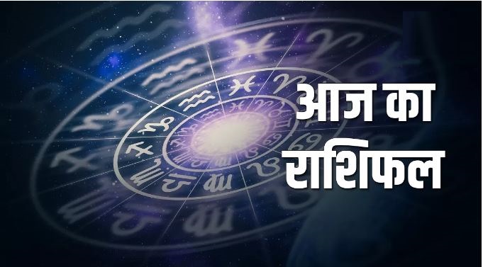 Aaj Ka Rashifal 09 February 2024: आज मौनी अमावस्या के दिन राशियों पर बरसेगा सौभाग्य, धन-दौलत से भर जाएगा घर की तिजोरी, जानिए अपनी राशि का हाल