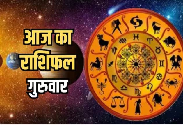 Aaj Ka Rashifal 15 Feb 2024: फैमिली में अपनों का मिलेगा सहयोग, धार्मिक यात्रा की बनेगी प्लानिंग, पढ़िए राशिफल