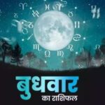 Aaj Ka Rashifal, 21 February 2024:  कर्क, सिंह और कुम्भ राशि वालों को मिलेगा भाग्य का साथ, इनको मिल सकती है व्यस्तता