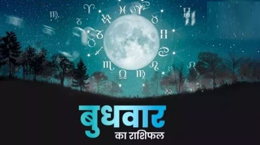 Aaj Ka Rashifal, 21 February 2024:  कर्क, सिंह और कुम्भ राशि वालों को मिलेगा भाग्य का साथ, इनको मिल सकती है व्यस्तता