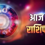 Aaj Ka Rashifal 07 February 2024: आज प्रदोष व्रत और तिल द्वादशी के संयोग से इन राशियों के शुरू होंगे अच्छे दिन, घर में बरसेगा सुख-सौभाग्य