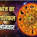 Aaj Ka Rashifal 05 February 2024: आज किन राशियों का भाग्य होगा प्रबल? जानिए आपकी किस्मत के सितारे क्या कहते हैं