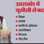 UCC बिल उत्तराखंड विधानसभा में पेश, लगे जय श्रीराम के नारे, शादी-तलाक और उत्तराधिकार पर बदल जाएंगे नियम