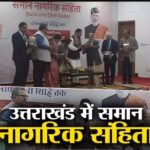 संपत्ति बंटवारे से लेकर लिव इन रिलेशनशिप तक… यूसीसी से उत्तराखंड में बदल जाएंगे ये नियम
