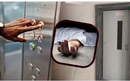 New Friends Colony Accident: न्यू फ्रेंड्स कॉलोनी में लिफ्ट में फंसकर एक शख्स की मौत, जांच में जुटी पुलिस