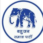 हरियाणा विधानसभा चुनाव- बसपा ने चार उम्मीदवारों के नाम किये घोषित, जल्द करेगी अन्य उम्मीदवारों की घोषणा 