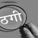 अमित मिश्रा के लाइव शो के नाम पर आयोजकों ने ठगे लाखों, पुलिस जांच में जुटी