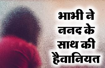 भाभी ने ननद के स्तन का एक बड़ा हिस्सा दांत से काटकर किया अलग, भाई ने जल्लादों की तरह पीटा, आरोपी गिरफ्तार