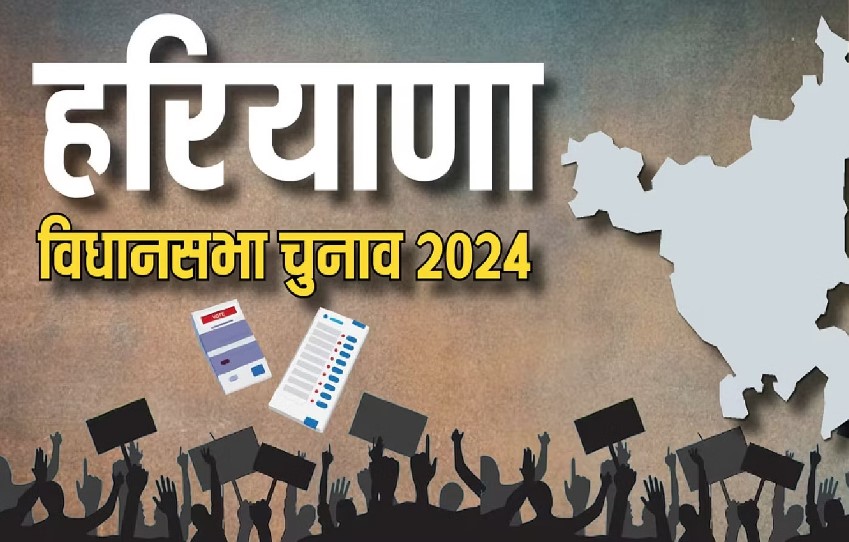 हरियाणा विधानसभा चुनाव- कल 2.03 करोड़ मतदाता करेंगे अपने मताधिकार का प्रयोग, सुबह 7 बजे शुरू होगी मतदान की प्रक्रिया