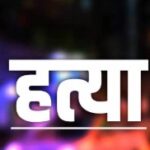 व्यक्ति का चादर में सिला हुआ मिला शव, जांच शुरू