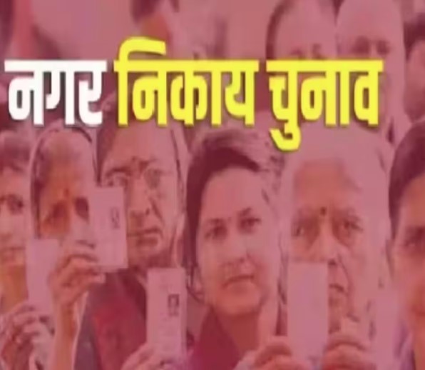 नगर निगम चुनाव- अनुसूचित जाति, पिछड़ा वर्ग और महिलाओं के लिए वार्ड आरक्षित करने के लिए निकाला गया ड्रॉ 